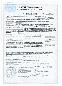 Сертификат соответствия